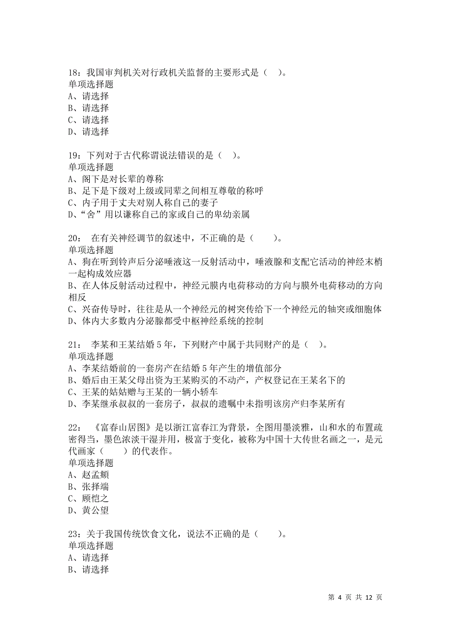 公务员《常识判断》通关试题每日练6895卷5_第4页