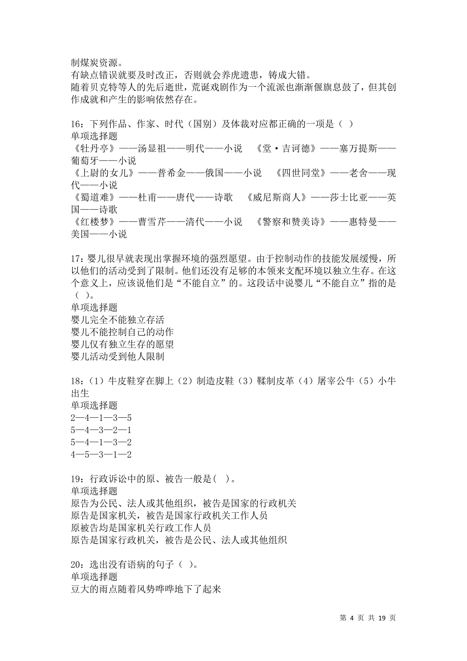 寿光事业编招聘2021年考试真题及答案解析卷14_第4页