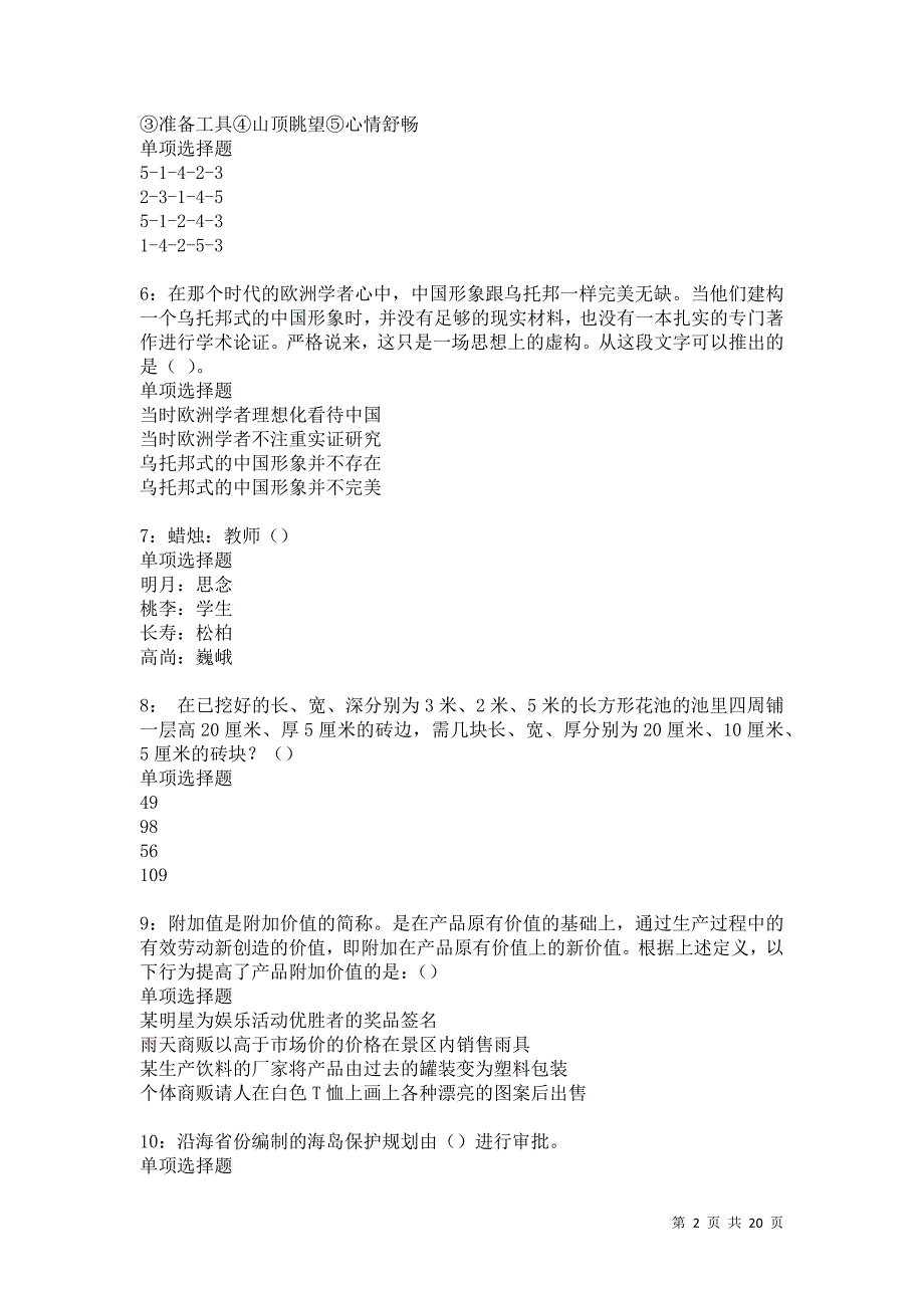 富宁事业编招聘2021年考试真题及答案解析卷6_第2页