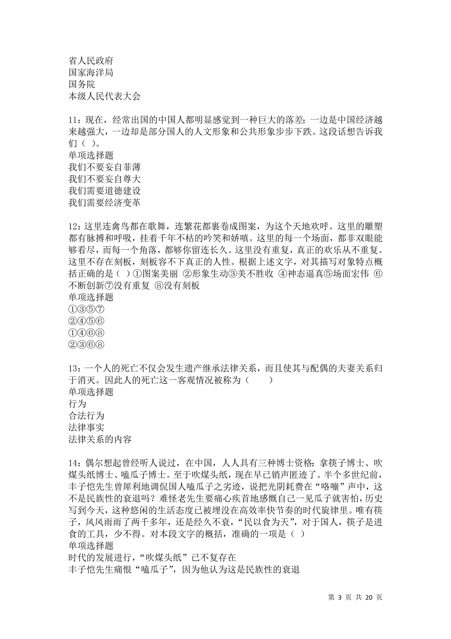 富宁事业编招聘2021年考试真题及答案解析卷6_第3页