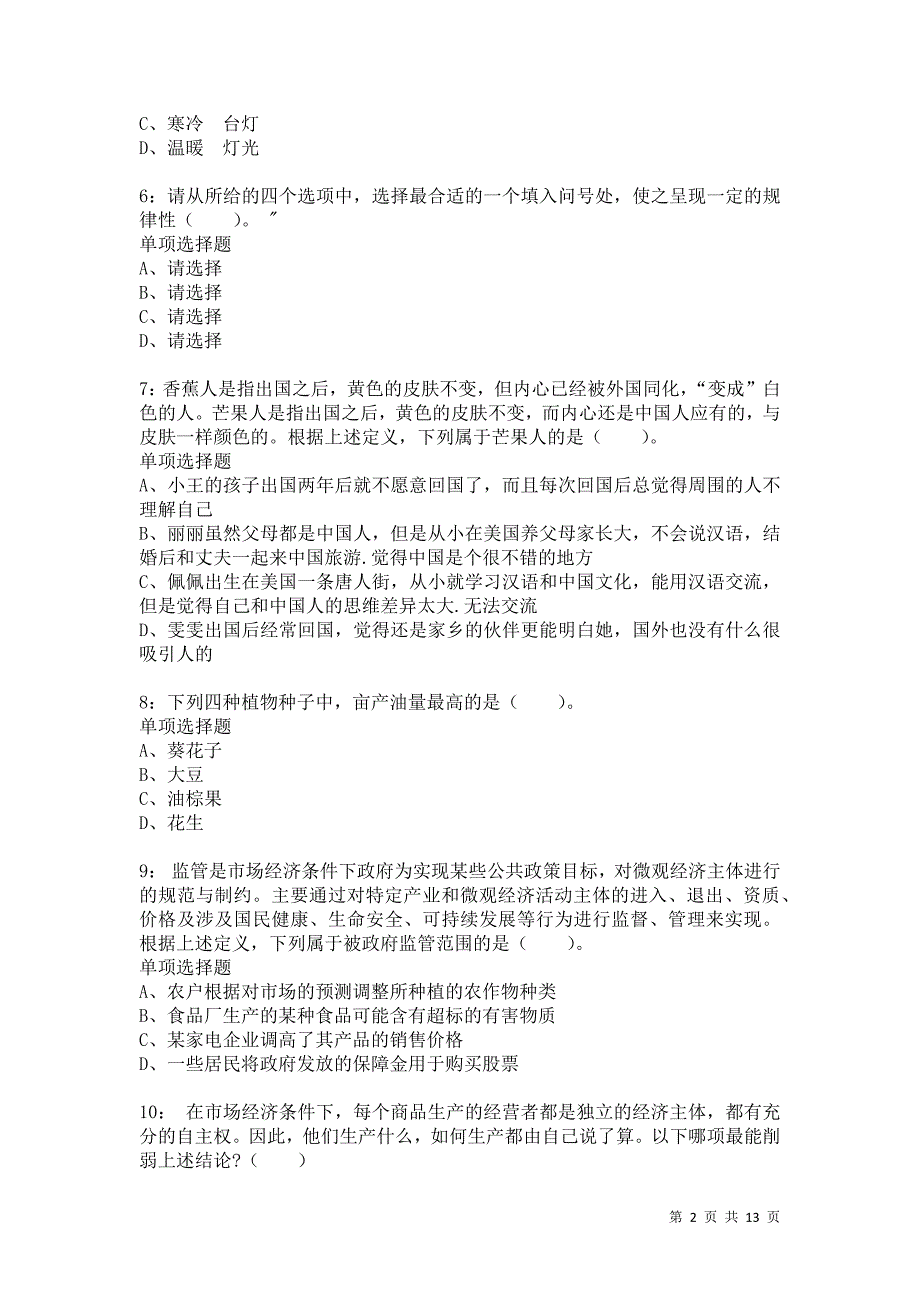 公务员《判断推理》通关试题每日练9026卷5_第2页