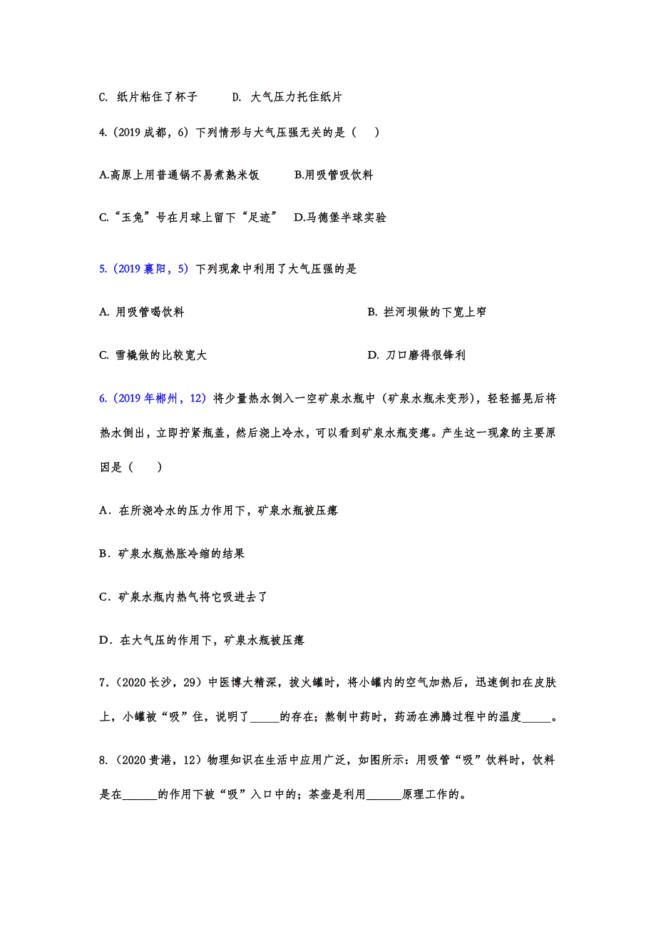 备战2021中考物理考点精准题练——专题二十六：大气压强_第2页