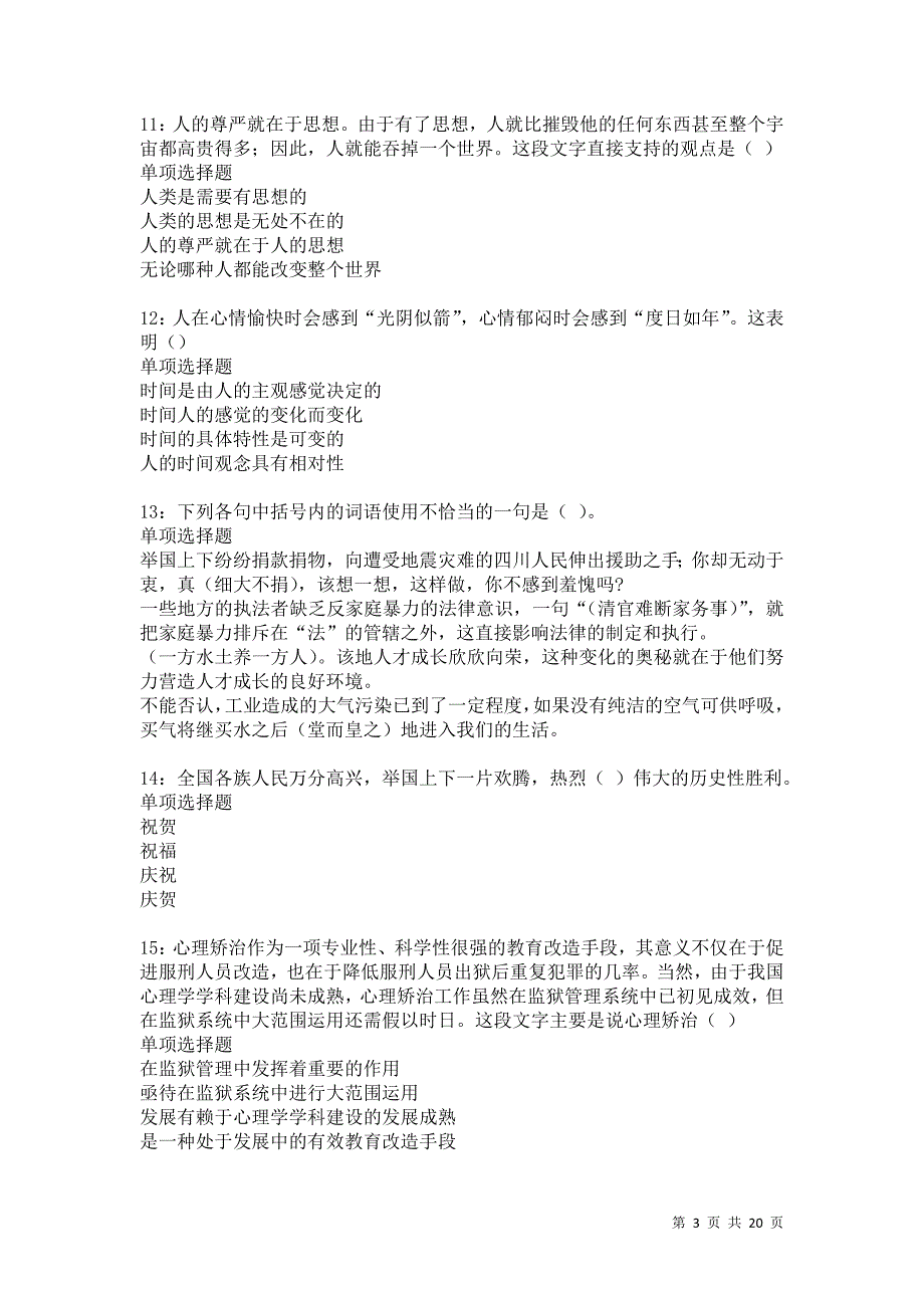 宜丰事业单位招聘2021年考试真题及答案解析_第3页