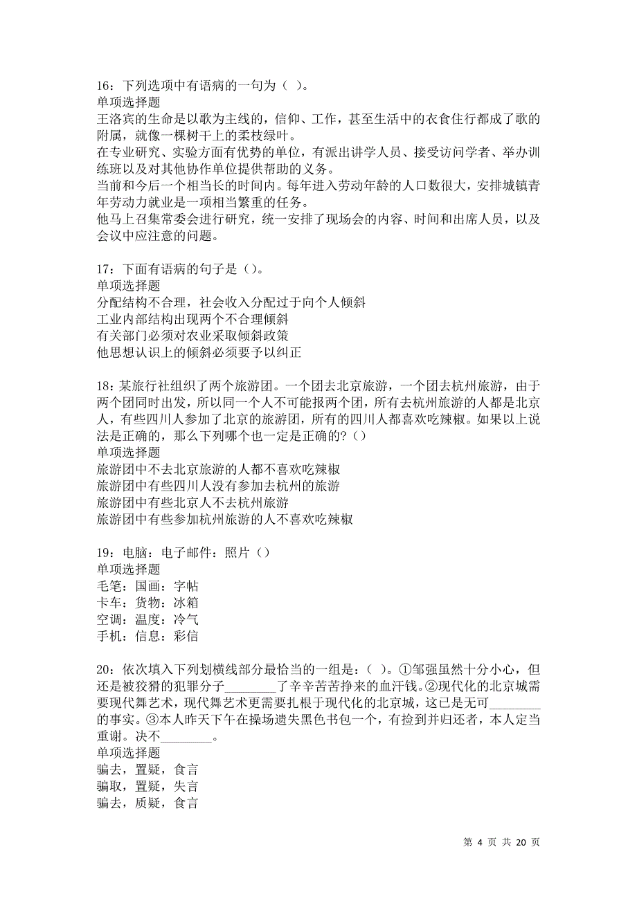 宜丰事业单位招聘2021年考试真题及答案解析_第4页