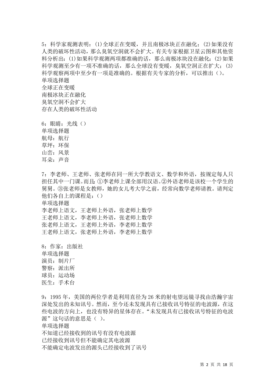 沿滩事业编招聘2021年考试真题及答案解析卷11_第2页