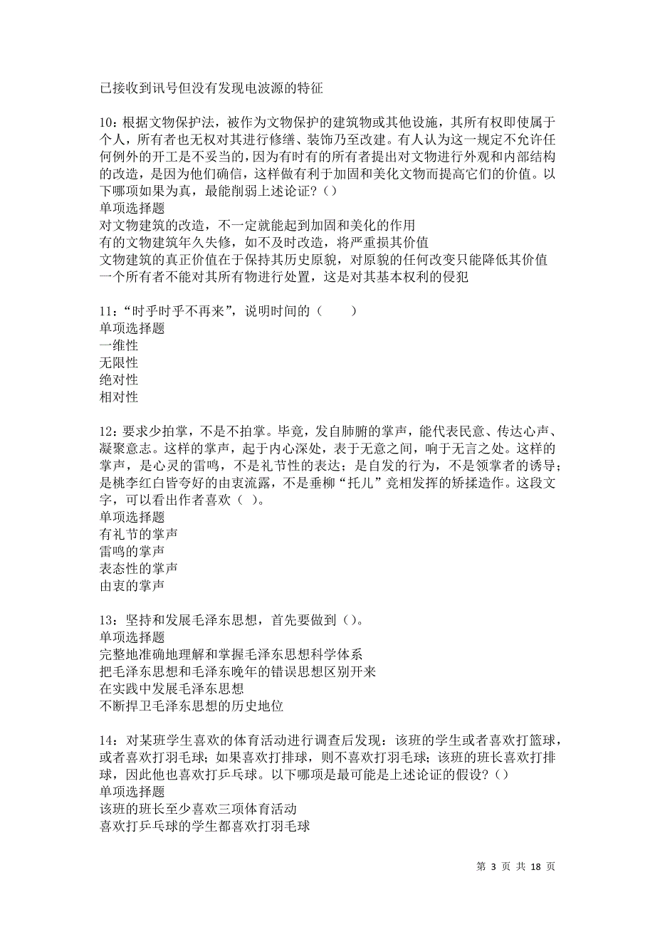 沿滩事业编招聘2021年考试真题及答案解析卷11_第3页