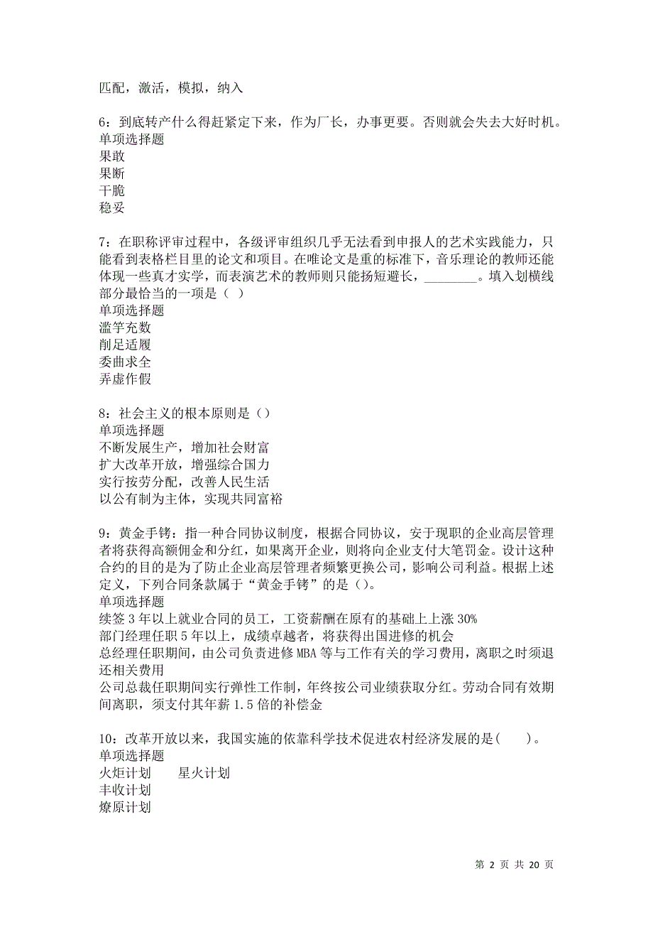 滑县2021年事业单位招聘考试真题及答案解析卷19_第2页