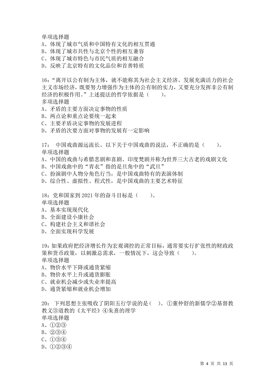 公务员《常识判断》通关试题每日练199_第4页