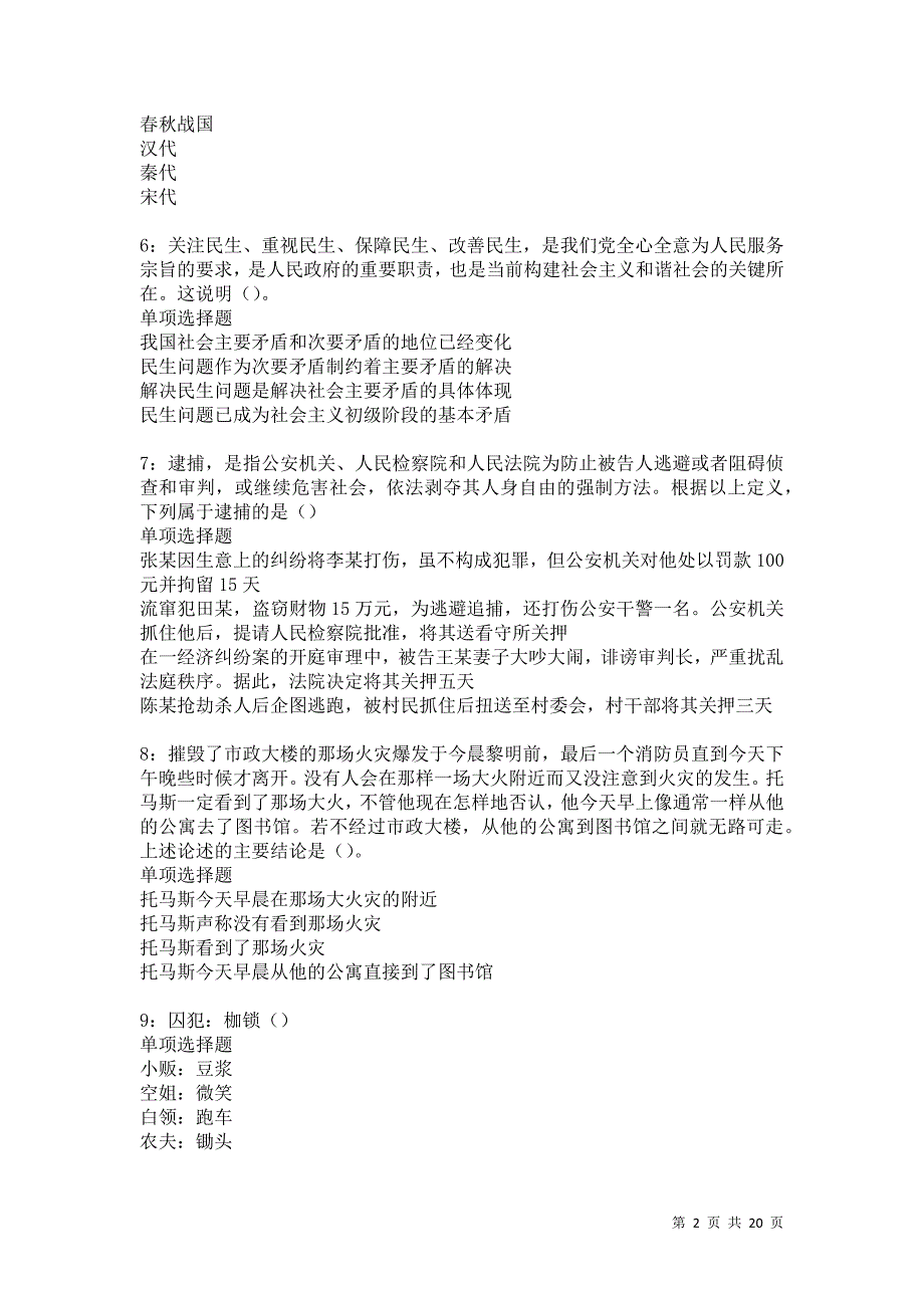 湄潭事业编招聘2021年考试真题及答案解析卷7_第2页