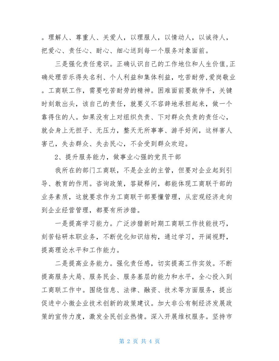 公务员培训心得体会公务员培训个人总结500_第2页