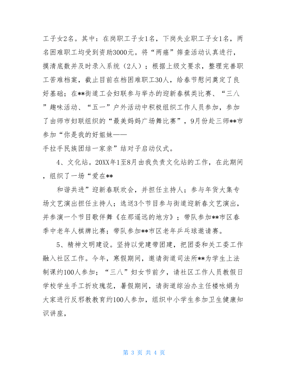 2021年社区工作者个人工作总结2021社区工作者个人工作总结_第3页