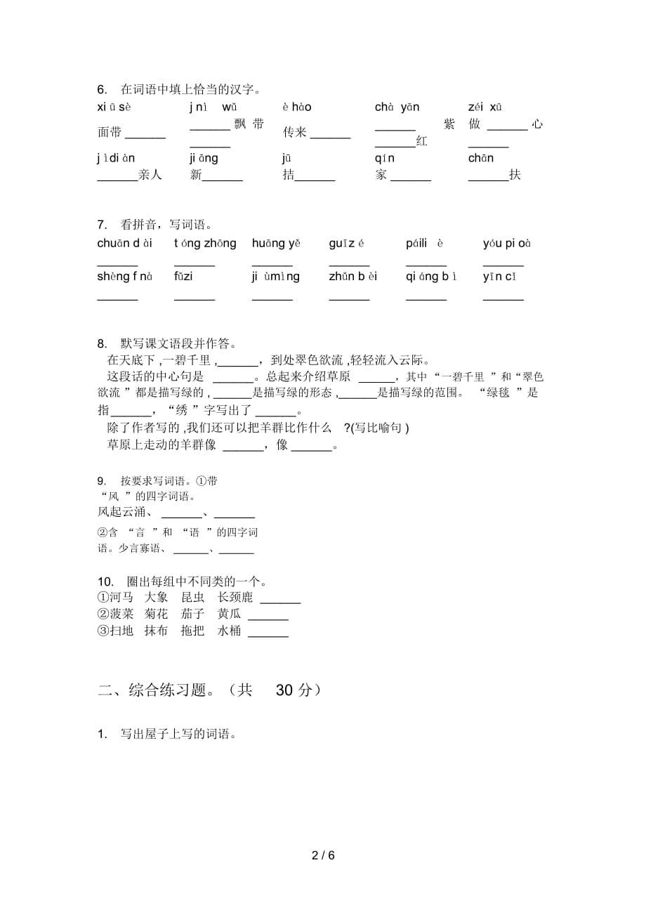 苏教版五年级语文上册第一次月考试卷(汇总)_第3页