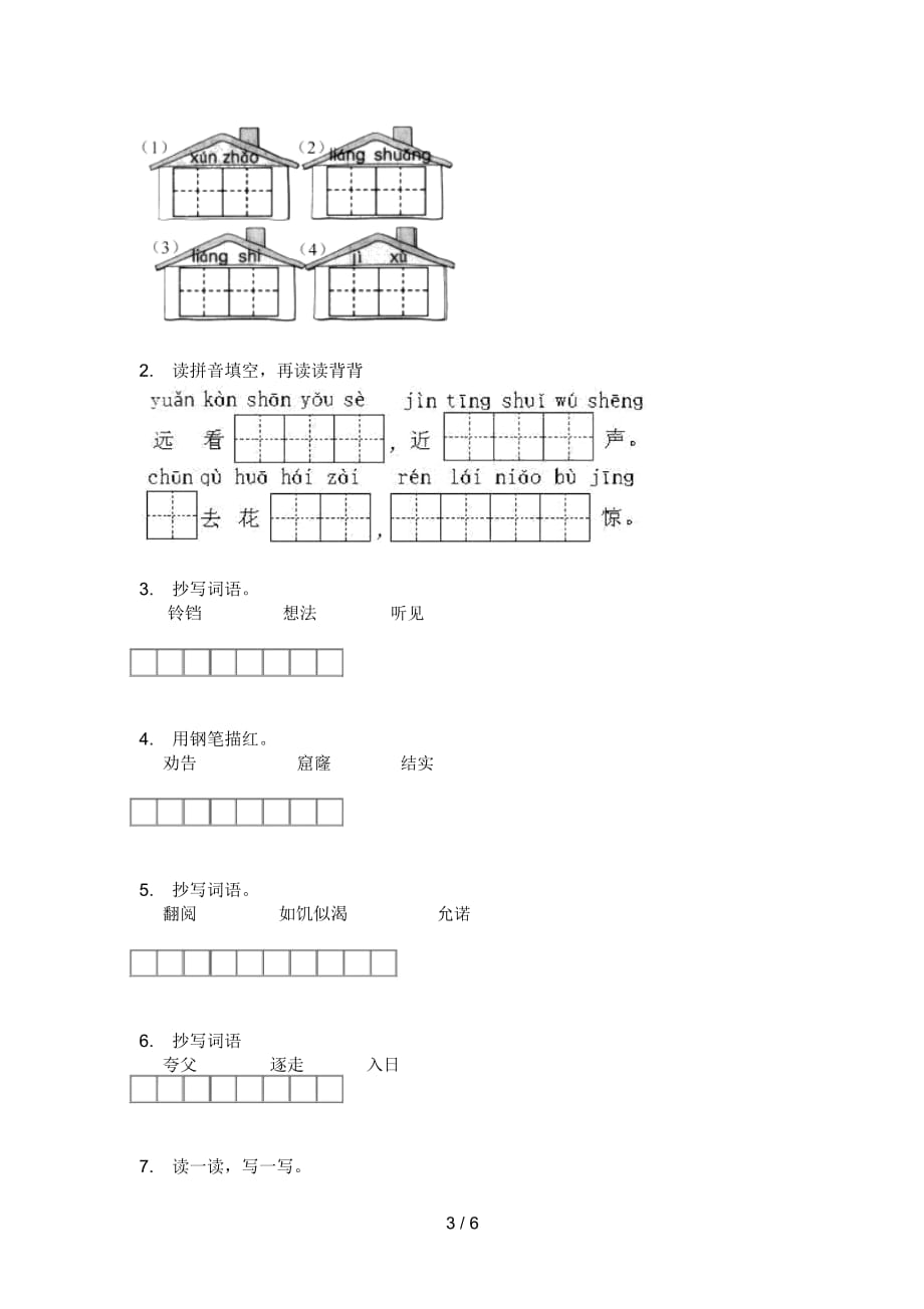 苏教版五年级语文上册第一次月考试卷(汇总)_第4页