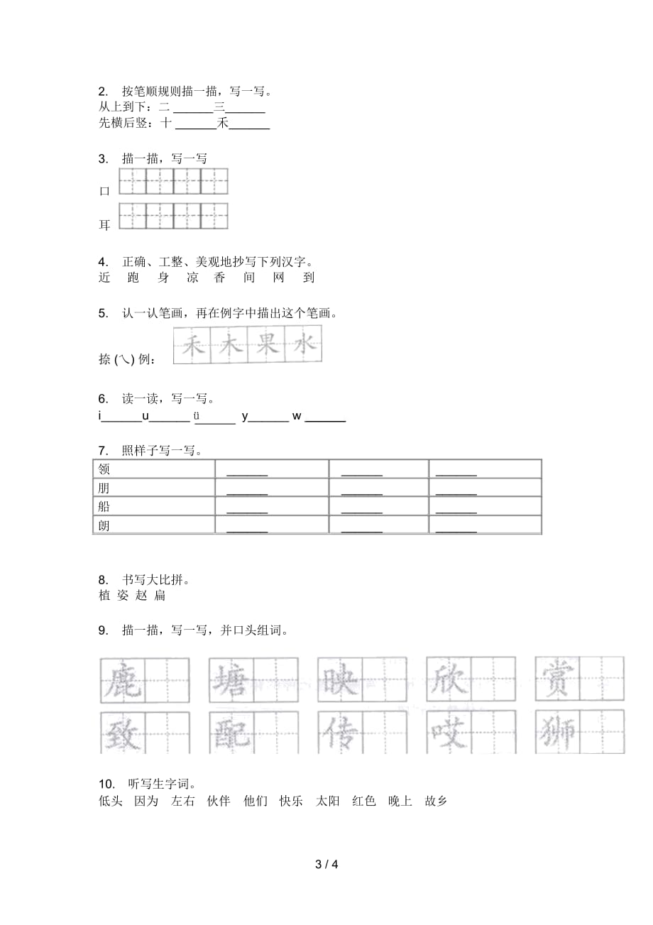 部编人教版一年级语文上册期末解析题_第3页