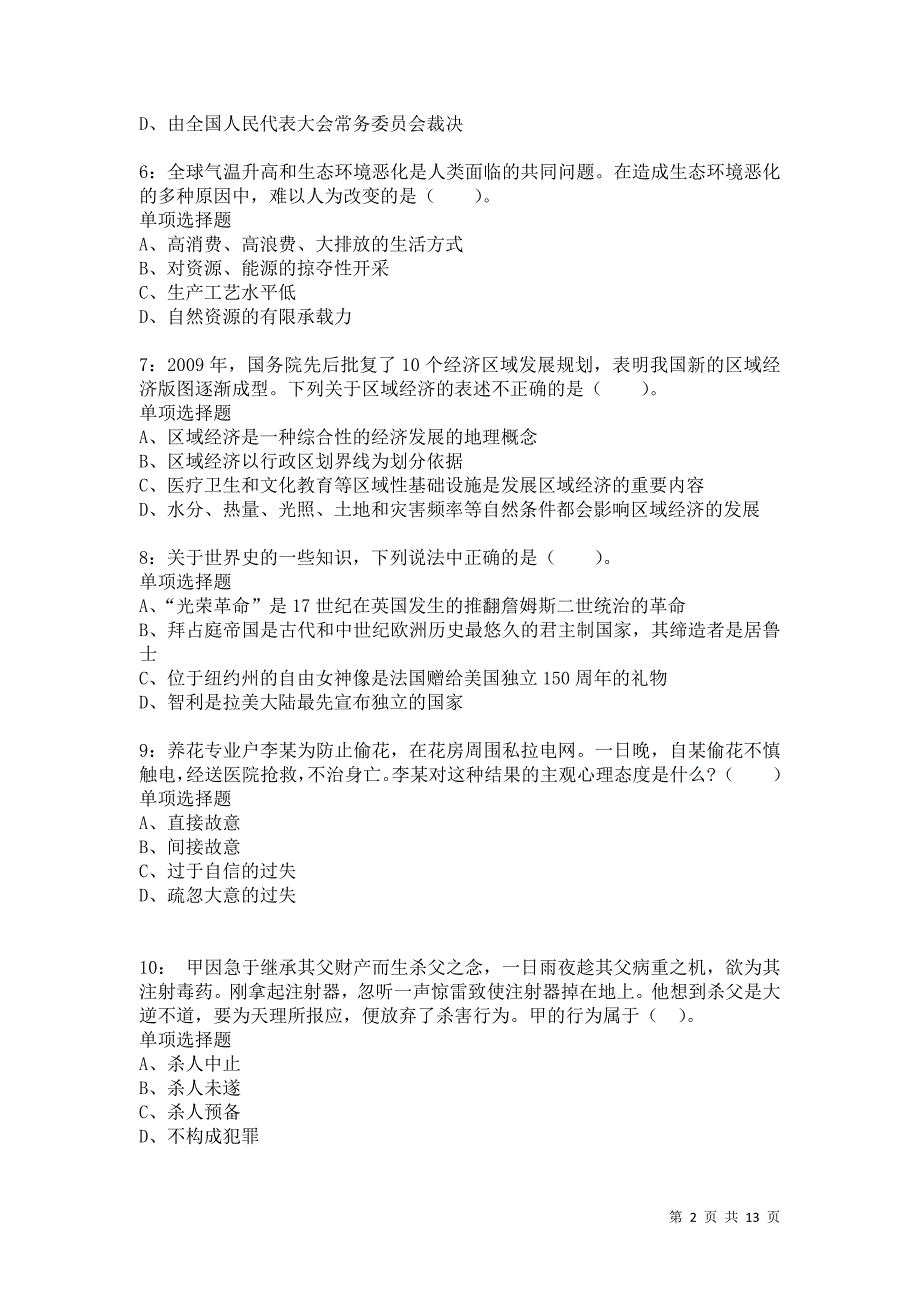 公务员《常识判断》通关试题每日练7584卷4_第2页