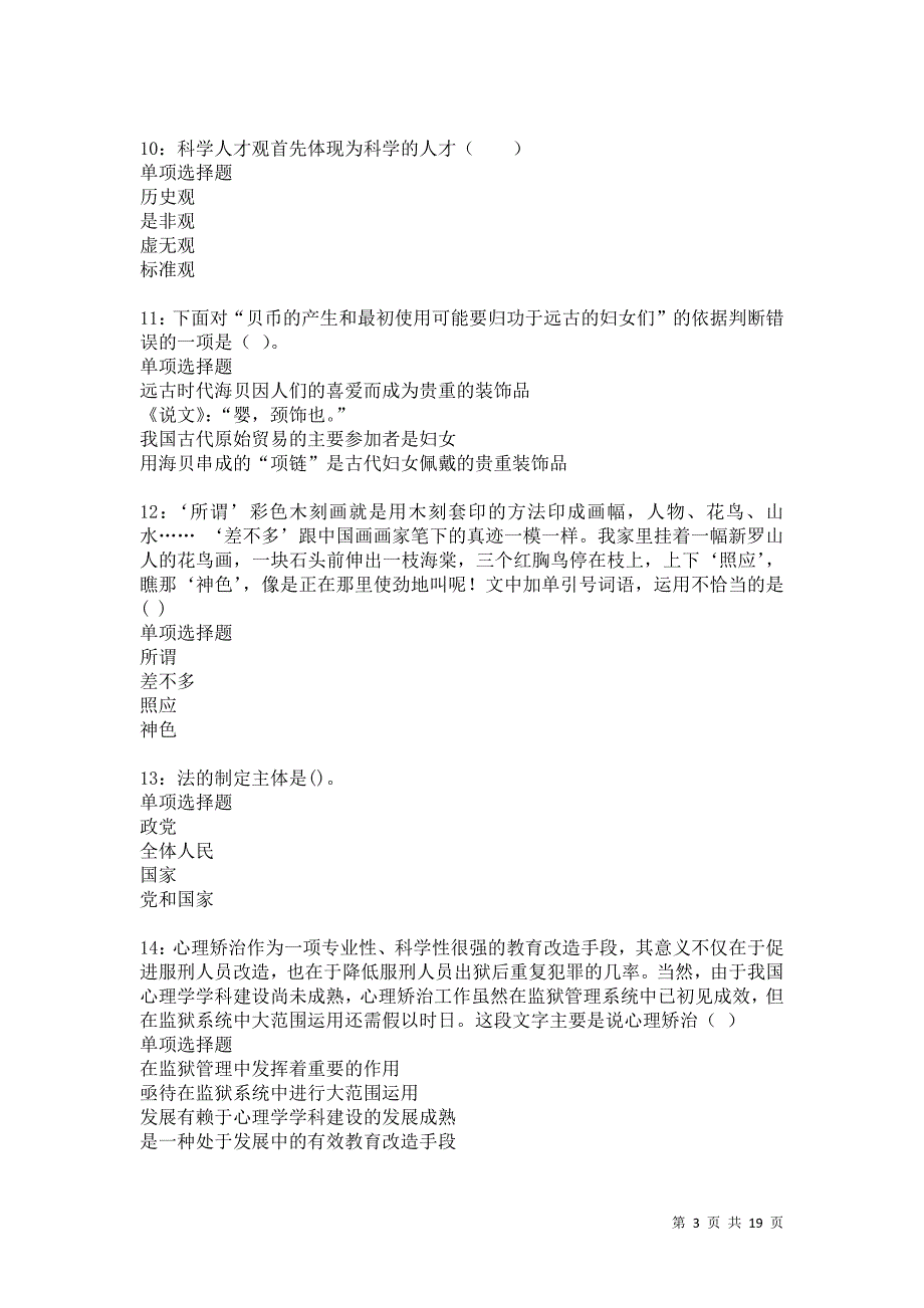 泰安事业单位招聘2021年考试真题及答案解析卷16_第3页