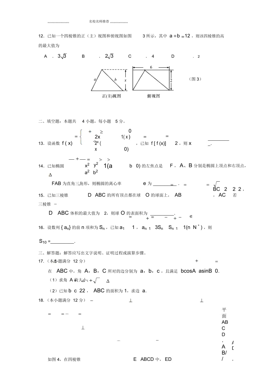 辽宁省2017-2018学年高二下学期拓展训练一数学(文)试题Word版缺答案_第4页