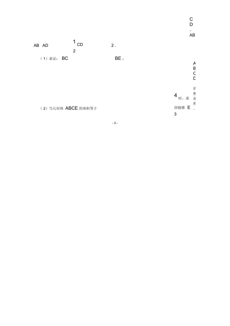 辽宁省2017-2018学年高二下学期拓展训练一数学(文)试题Word版缺答案_第5页