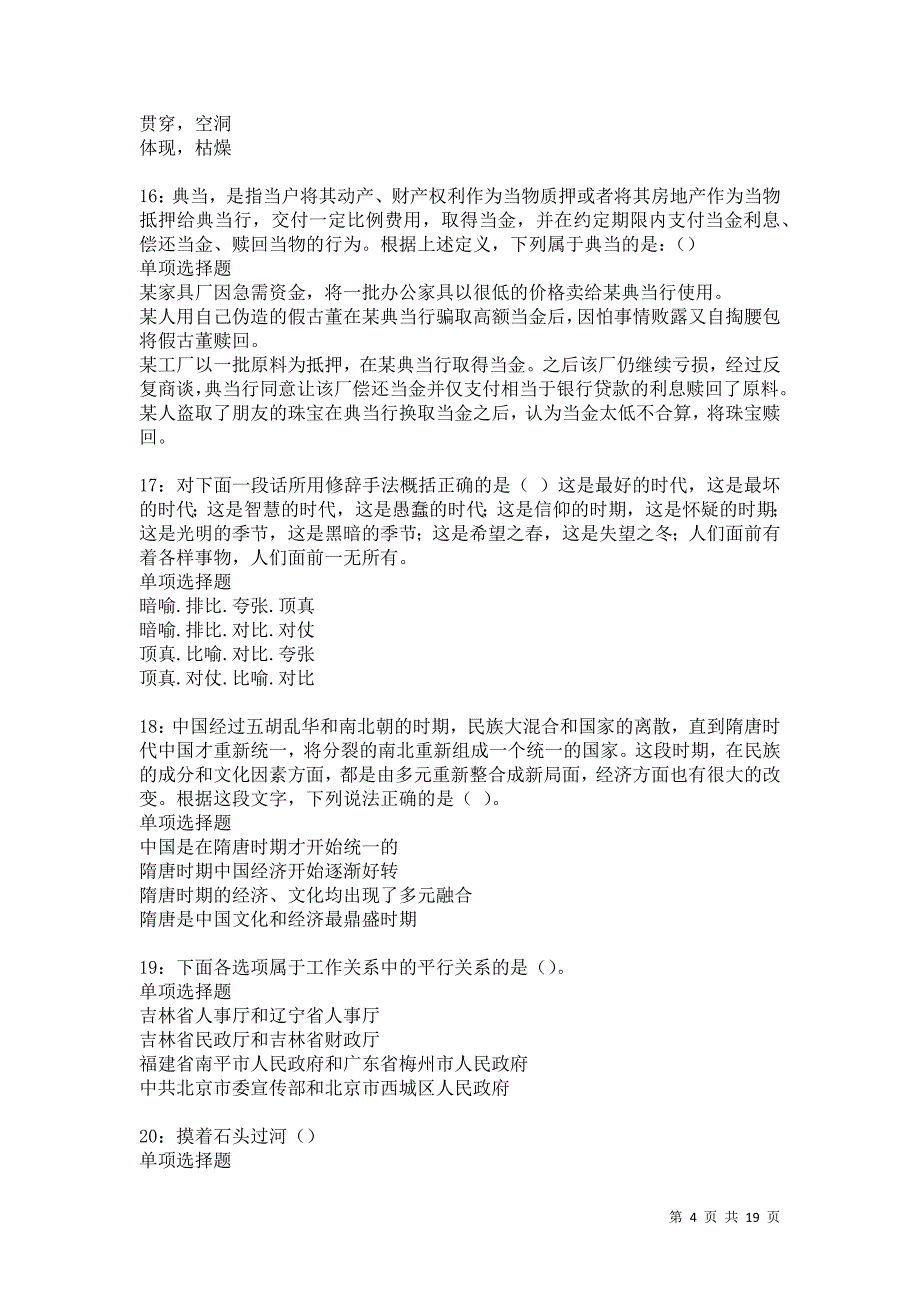 尼勒克事业单位招聘2021年考试真题及答案解析卷5_第4页