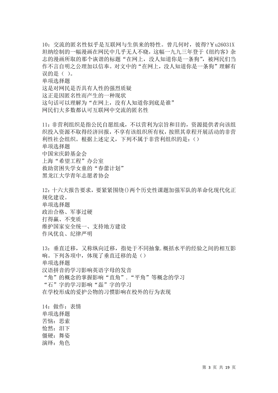 滨湖2021年事业单位招聘考试真题及答案解析卷18_第3页