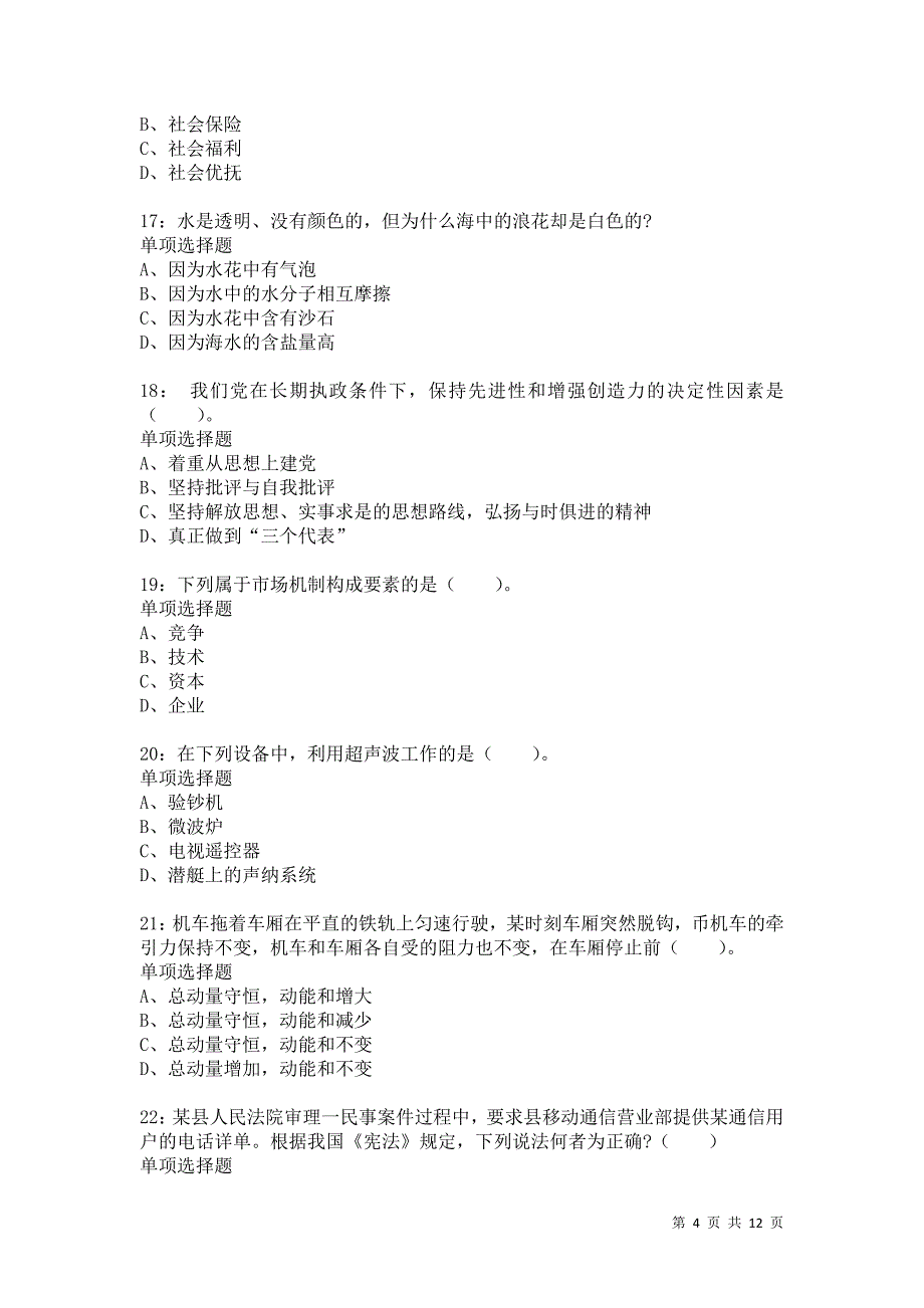 公务员《常识判断》通关试题每日练1576卷1_第4页