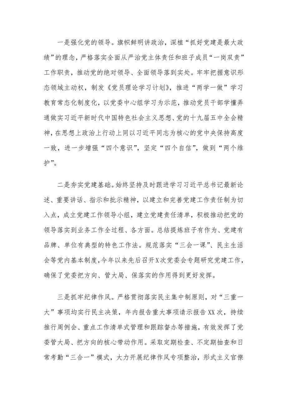 XXX区委宣传部长述责述廉报告_第5页