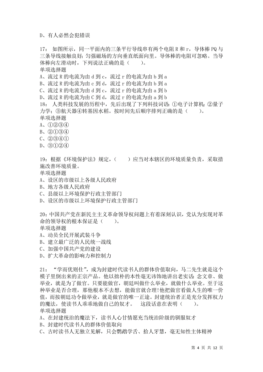 公务员《常识判断》通关试题每日练8599卷2_第4页