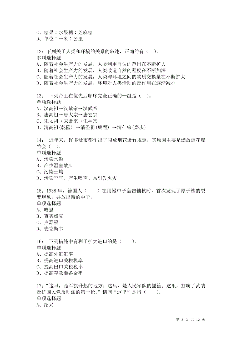 公务员《常识判断》通关试题每日练5772卷3_第3页