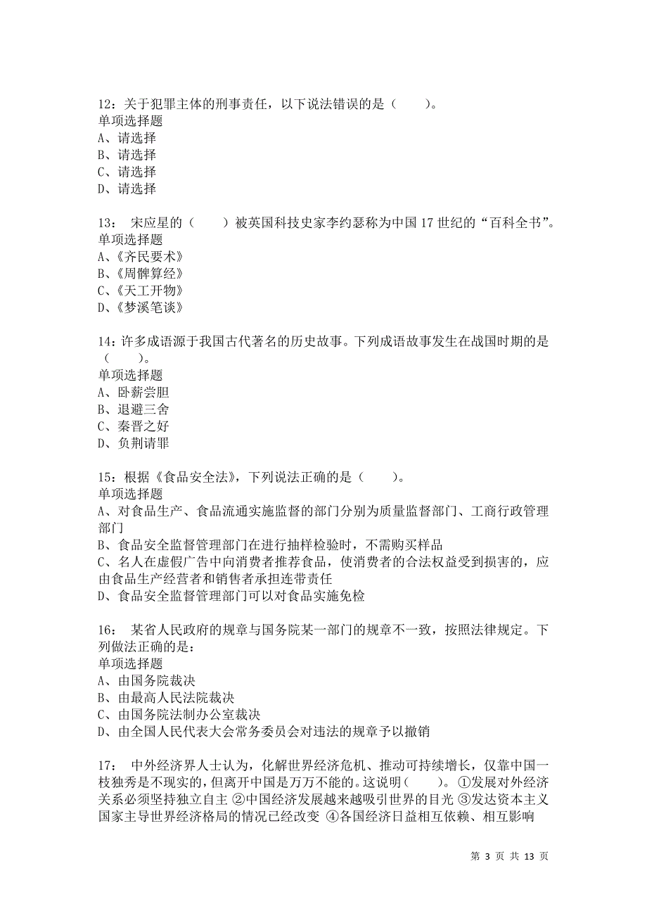 公务员《常识判断》通关试题每日练8906卷3_第3页