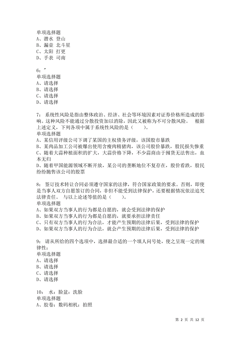 公务员《判断推理》通关试题每日练6830卷4_第2页