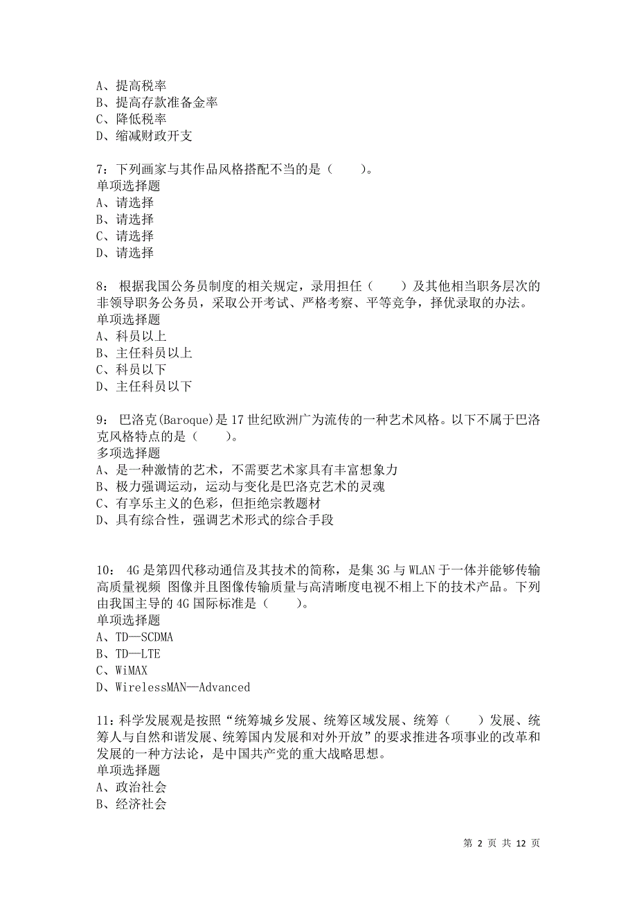 公务员《常识判断》通关试题每日练1529卷1_第2页