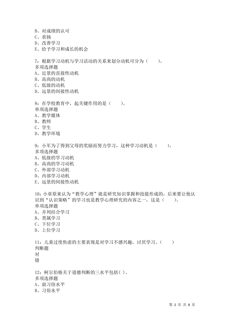 公务员《常识判断》通关试题每日练1849卷7_第2页