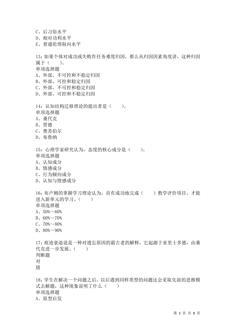 公务员《常识判断》通关试题每日练1849卷7_第3页