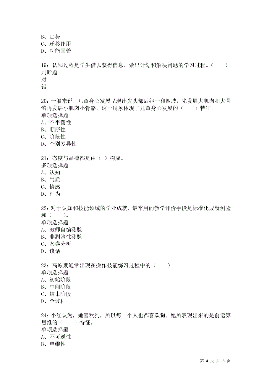 公务员《常识判断》通关试题每日练1849卷7_第4页