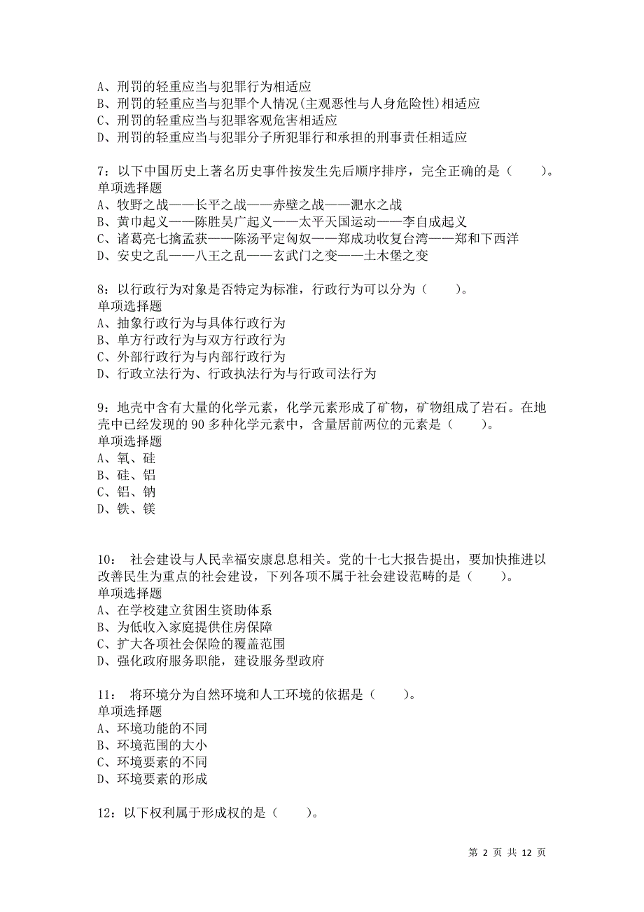 公务员《常识判断》通关试题每日练7604卷1_第2页