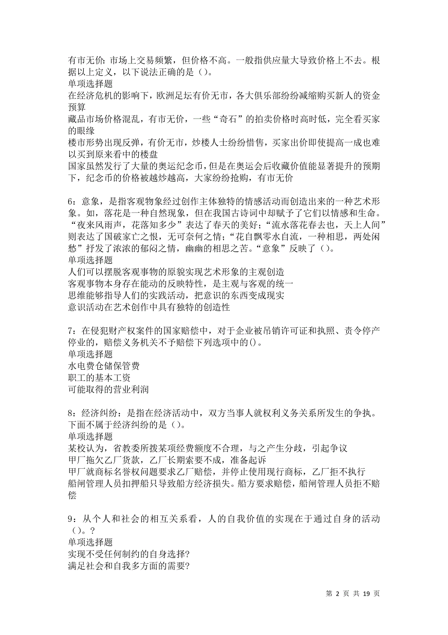 漯河2021年事业编招聘考试真题及答案解析卷16_第2页