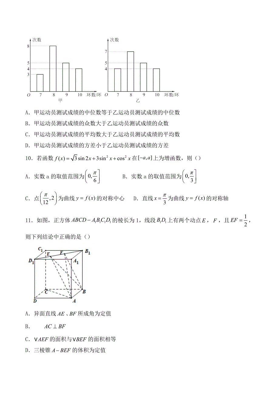 2021届八省联考高三1月考前预测模拟卷数学A试卷及答案_第3页