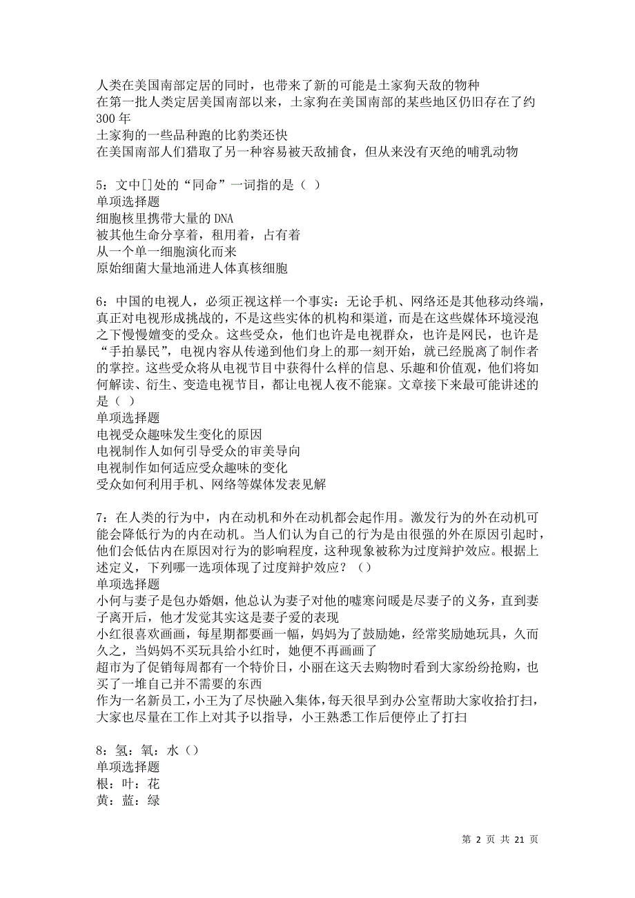 宜都事业单位招聘2021年考试真题及答案解析_第2页