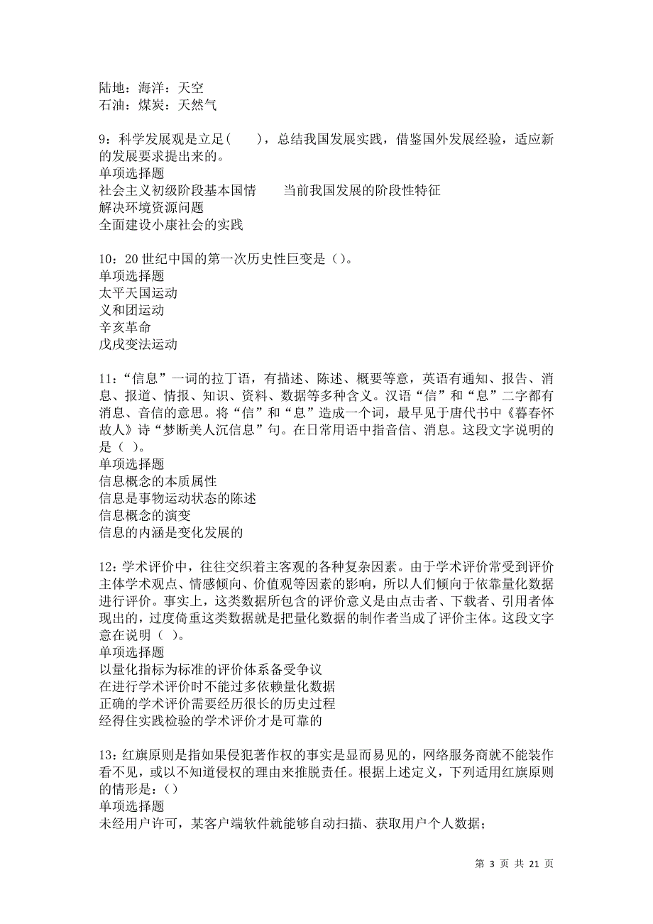 宜都事业单位招聘2021年考试真题及答案解析_第3页