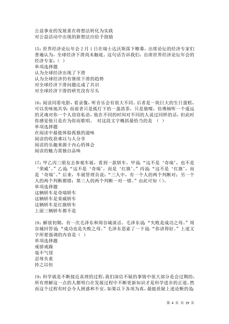 敦化事业单位招聘2021年考试真题及答案解析卷12_第4页