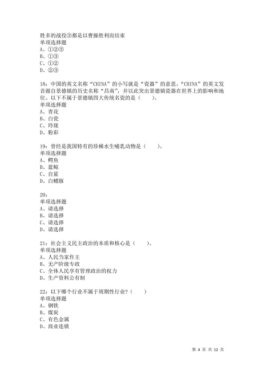 公务员《常识判断》通关试题每日练2699_第4页