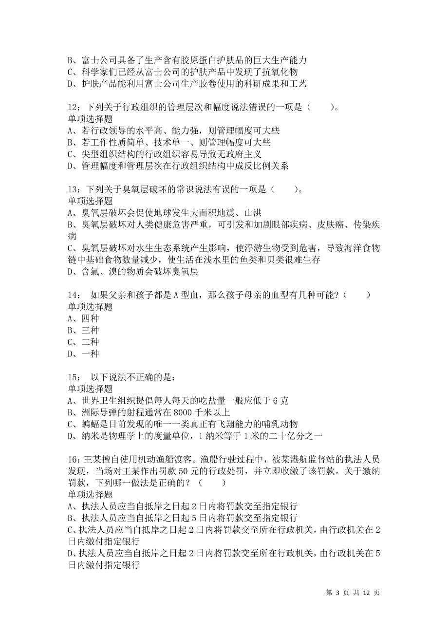 公务员《常识判断》通关试题每日练1616_第3页