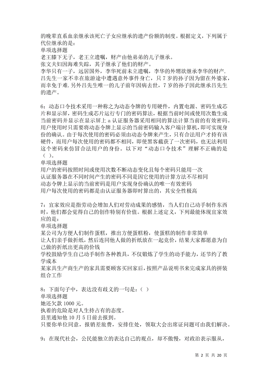 洛浦事业编招聘2021年考试真题及答案解析卷3_第2页