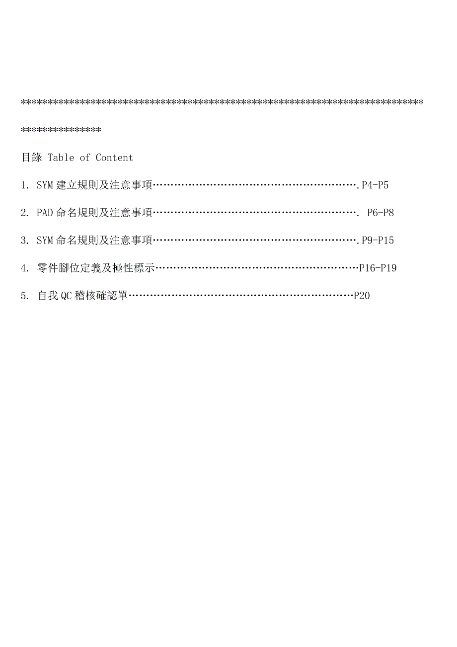 零件建立规则_第3页