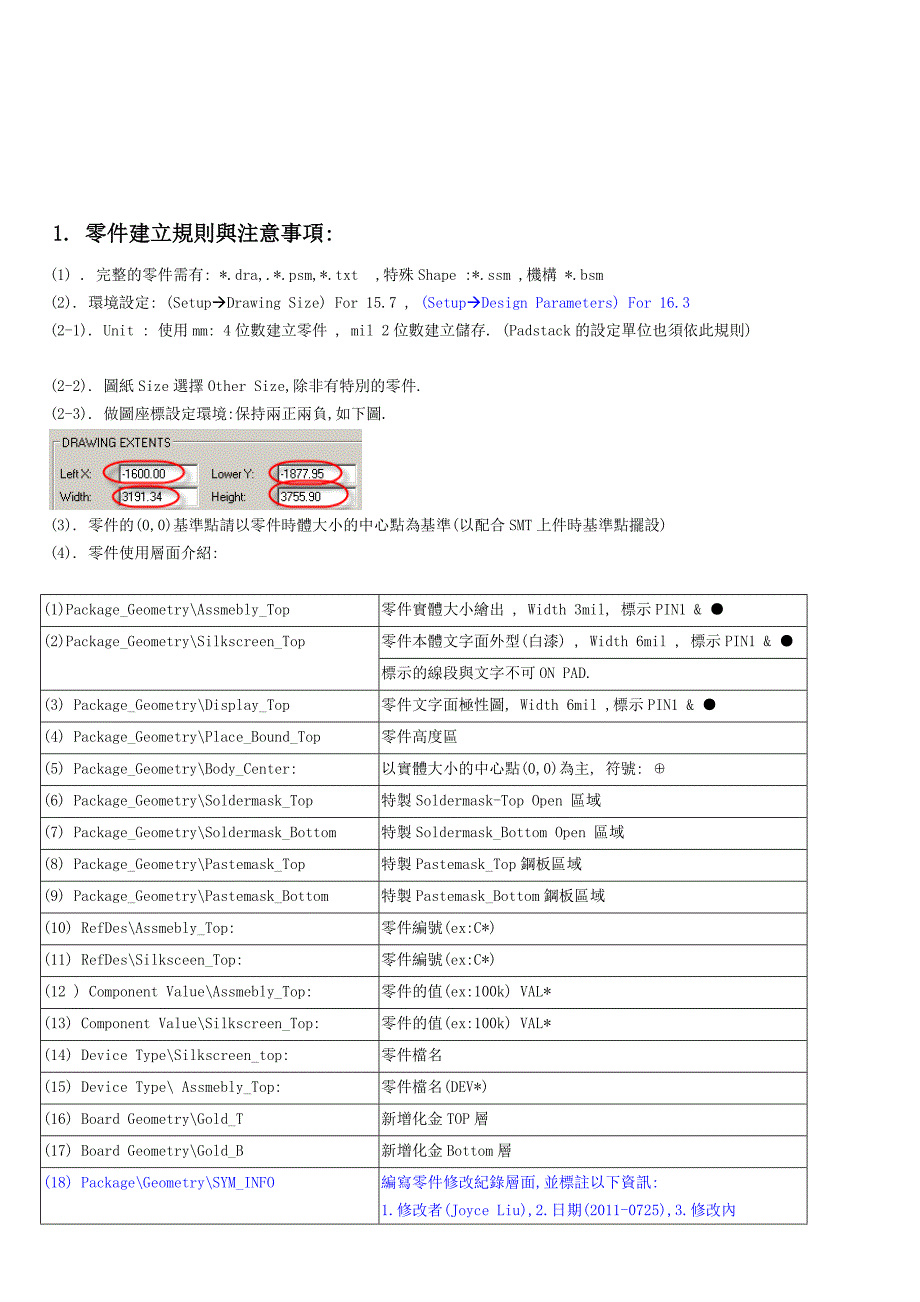 零件建立规则_第4页