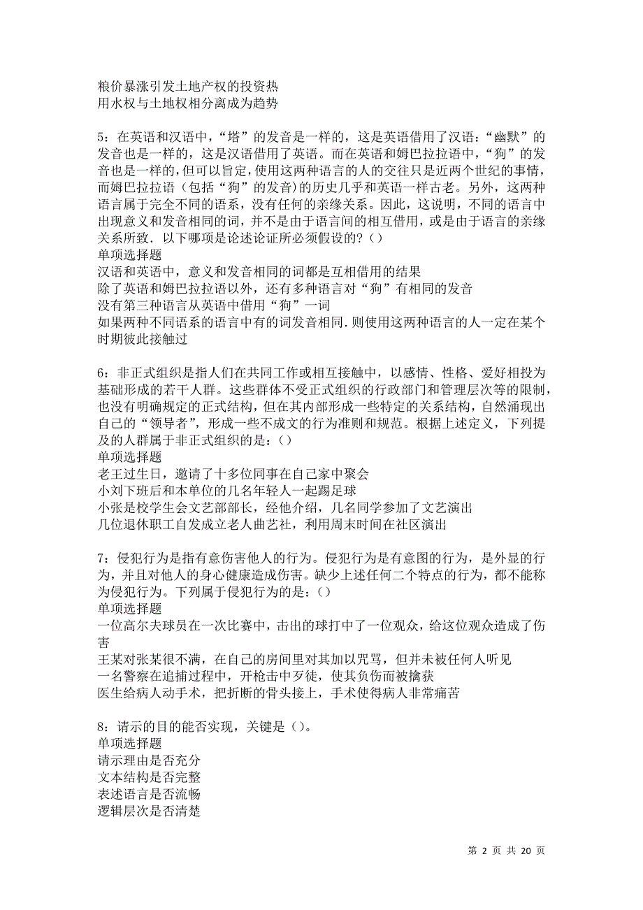 尼木2021年事业编招聘考试真题及答案解析卷12_第2页