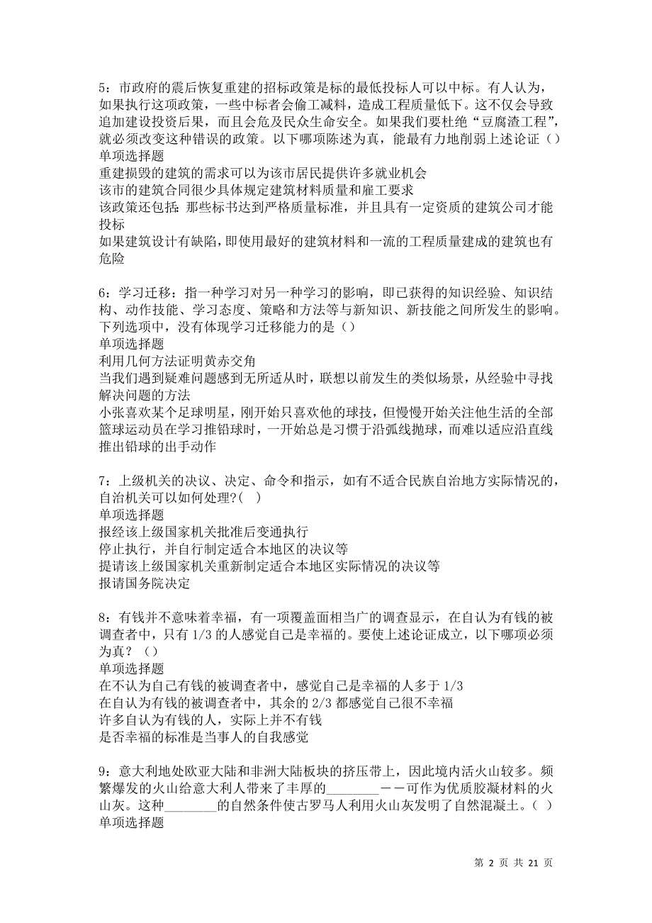 合江事业编招聘2021年考试真题及答案解析卷6_第2页