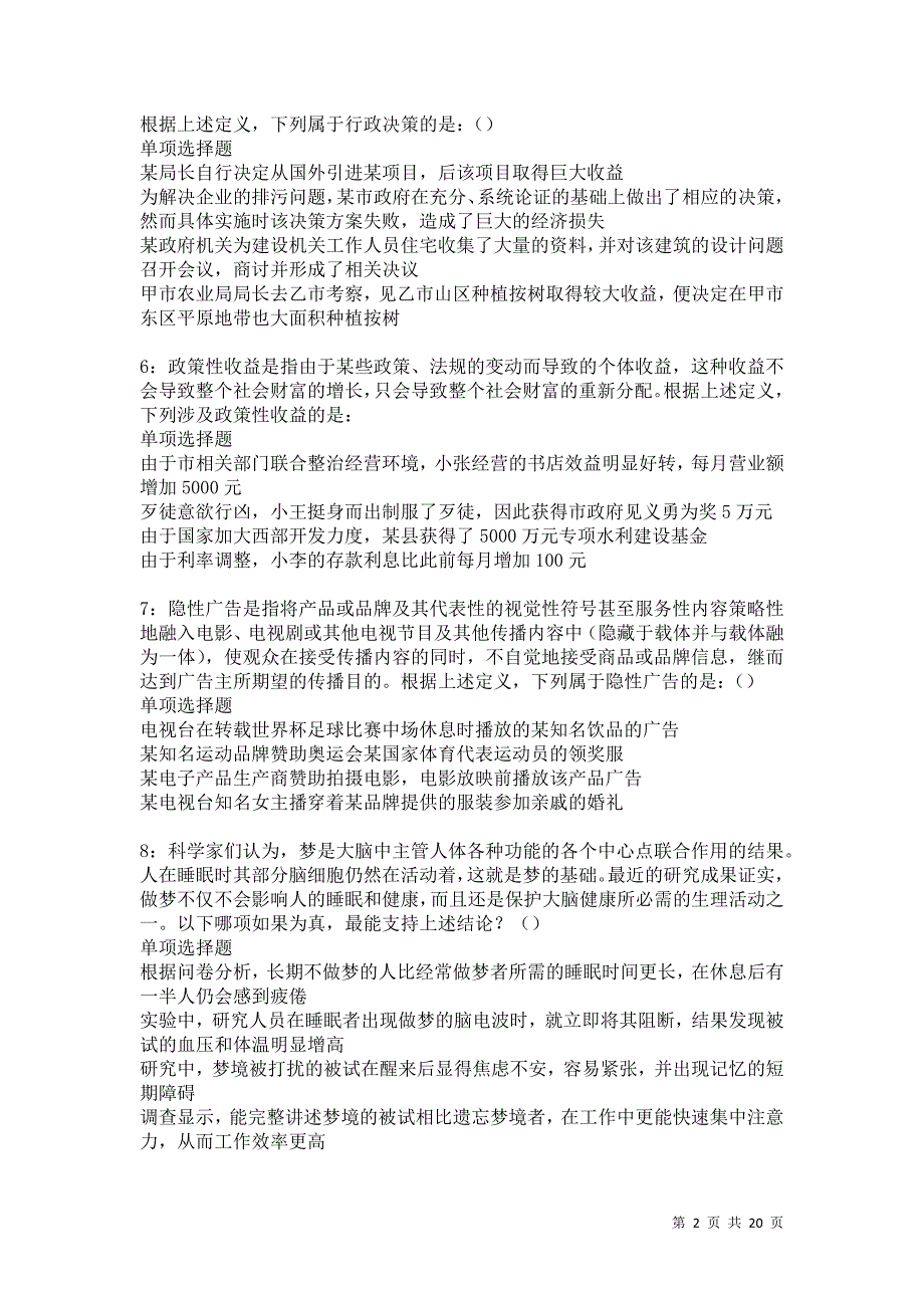 武都2021年事业单位招聘考试真题及答案解析卷1_第2页