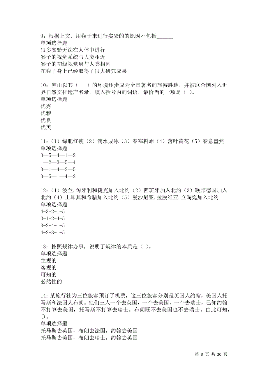 武都2021年事业单位招聘考试真题及答案解析卷1_第3页