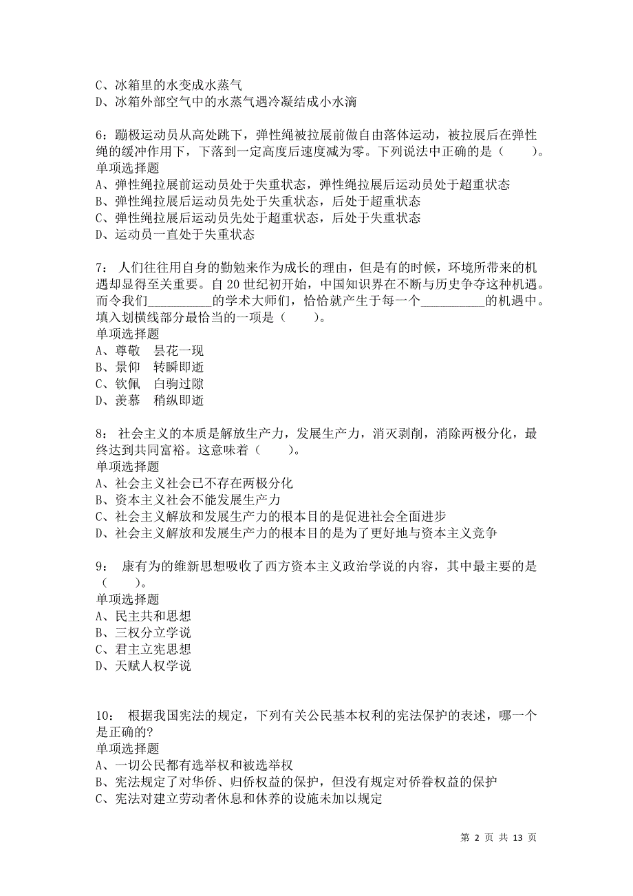 公务员《常识判断》通关试题每日练4083卷5_第2页